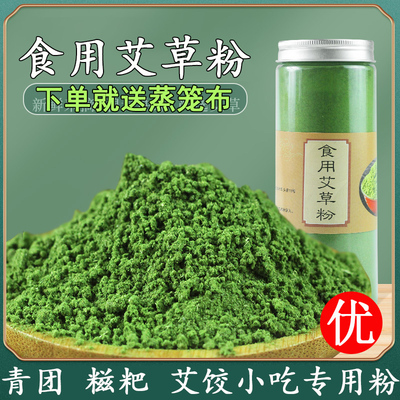 商用超值特细艾草粉食用500g
