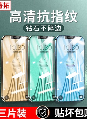 菁拓适用苹果17钢化膜iphone16promax/11/12/13/14/15/x/xs/xr/air全屏覆盖pro手机贴膜plus保护膜mini玻璃膜