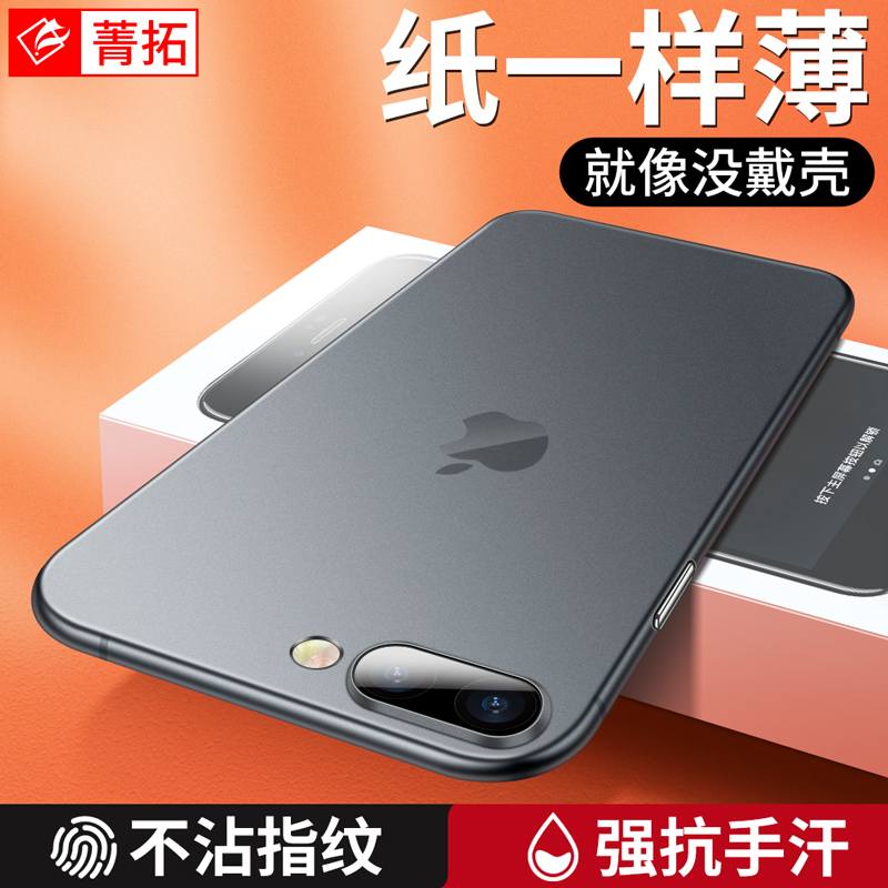 菁拓适用于苹果8plus手机壳超薄iphone8/7磨砂SE保护套plus防摔i8外壳7p/8p硬i7全包se2 3C数码配件 手机保护套/壳 原图主图