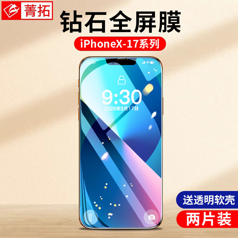 菁拓适用苹果13promax钢化膜iphone11/12/13/14/15/16/16e/17/pro/plus/mini手机贴膜x全屏xr覆盖xs保护膜max,3C数码配件,手机贴膜,淘宝优惠券,粉丝福利购,淘宝优惠卷