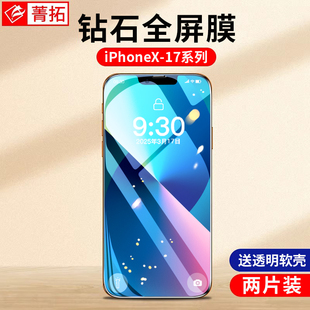 菁拓适用苹果13promax钢化膜iphone11/12/13/14/15/16/16e/17/pro/plus/mini手机贴膜x全屏xr覆盖xs保护膜max