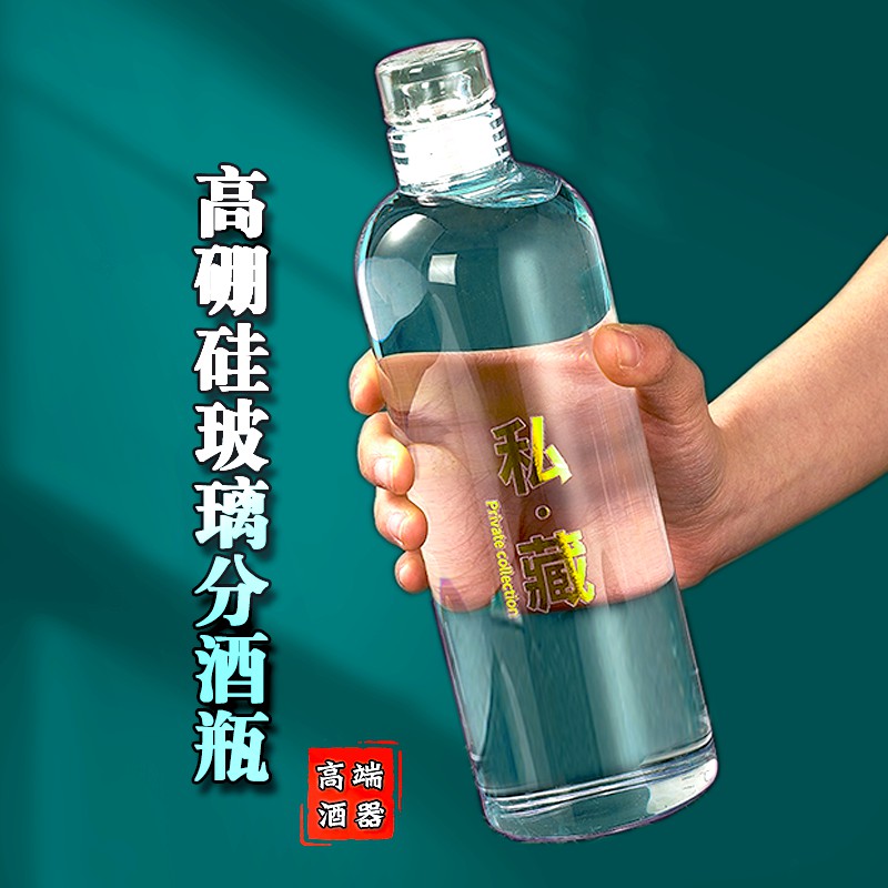 白酒分装瓶高硼硅玻璃超密封