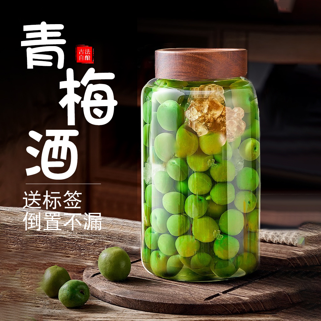 葡萄泡酒专用酒瓶子玻璃空瓶密封罐人参青梅石榴食品酿酒玻璃容器