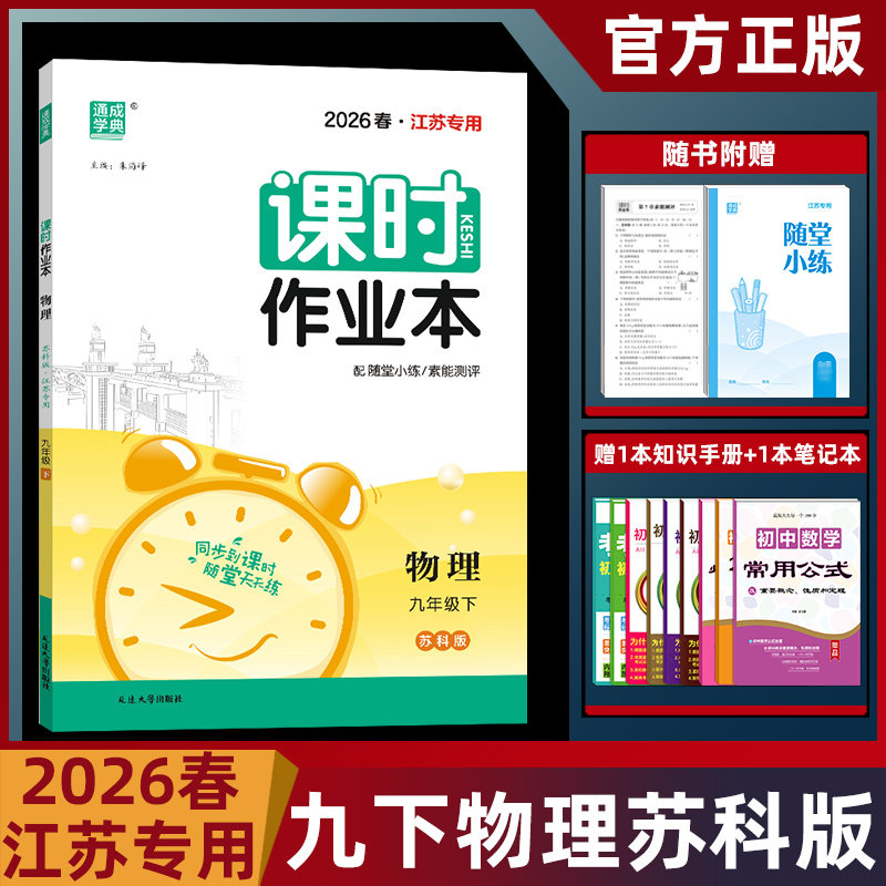 课时作业本九下物理苏科版