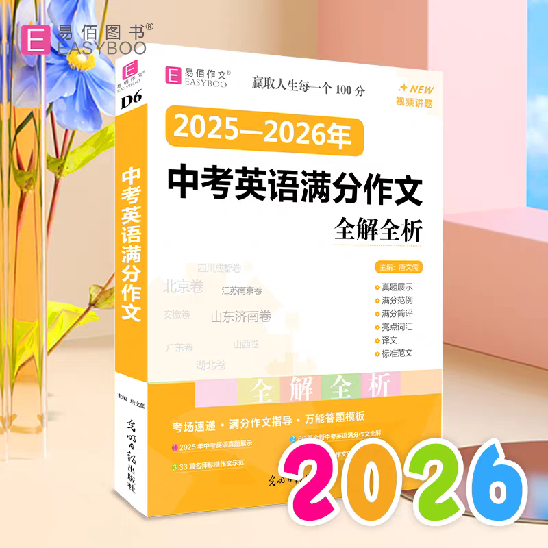 备考2026年中考英语满分作文