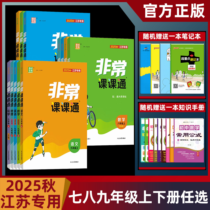 非常课课通七八九年级上下册