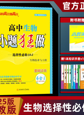2025生物选择性必修3苏教版