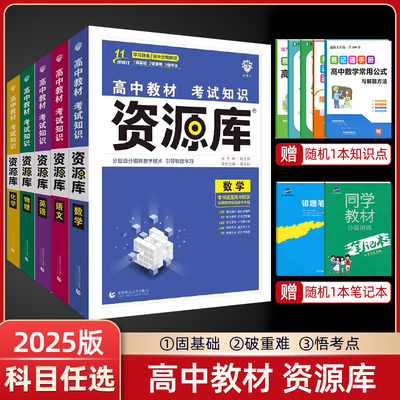 高中资源库九科科目任选