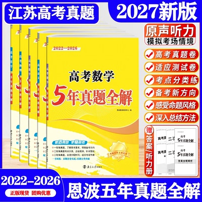 江苏高考五年真题全解