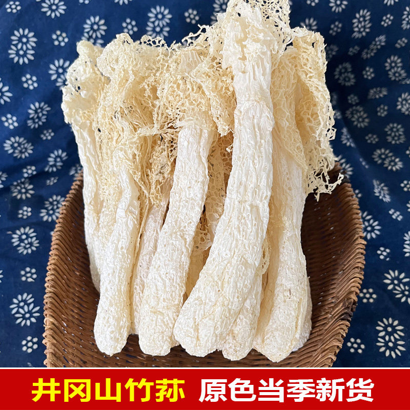 新货江西井冈山农家竹荪干货50g新鲜长裙竹笙食用菌菇煲汤食材