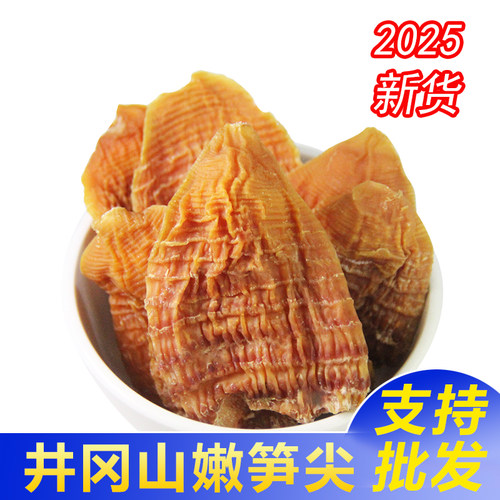 江西农家自制笋干干货嫩笋尖500g