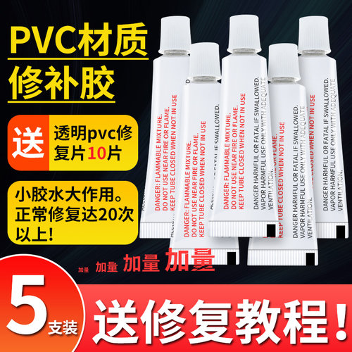 PVC胶水补漏修补包游泳池补胶贴