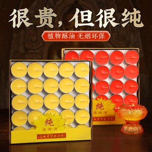 酥油灯供佛灯家用长明灯佛前苏油供灯100粒2/4/8小时室内香薰蜡烛