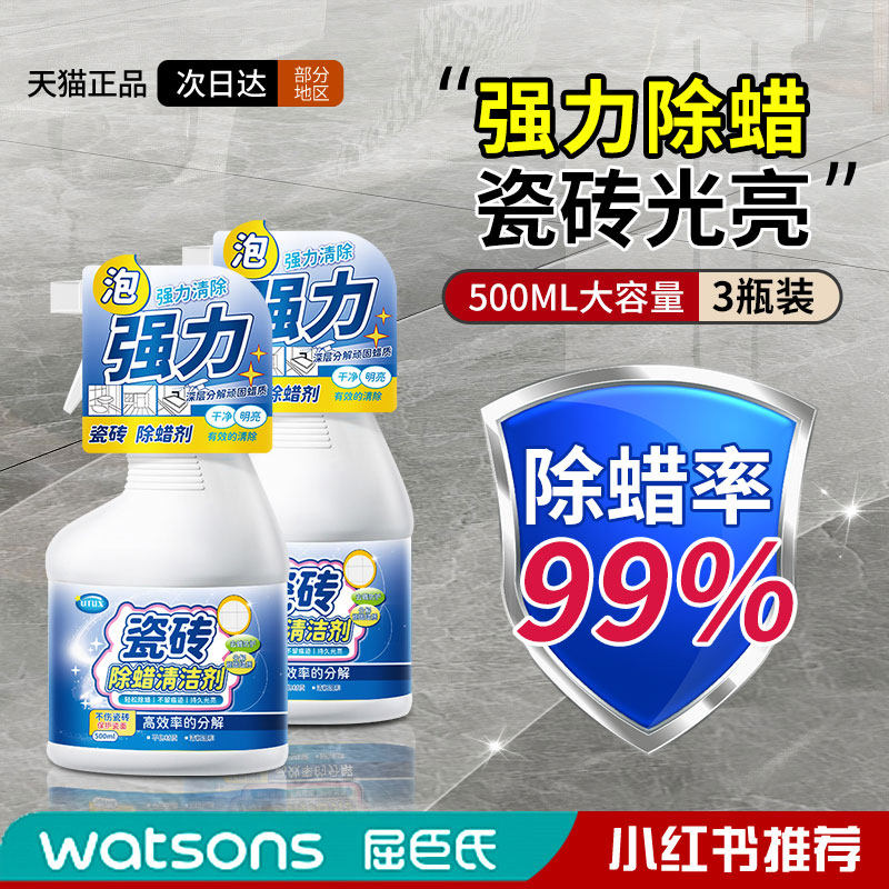 瓷砖除蜡剂清洁表面地砖增亮新地板开荒专用强力去污抛光腊粉清洗