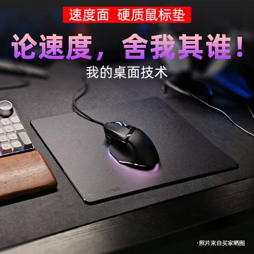 速度面电竞级磨砂树脂硬质鼠标垫