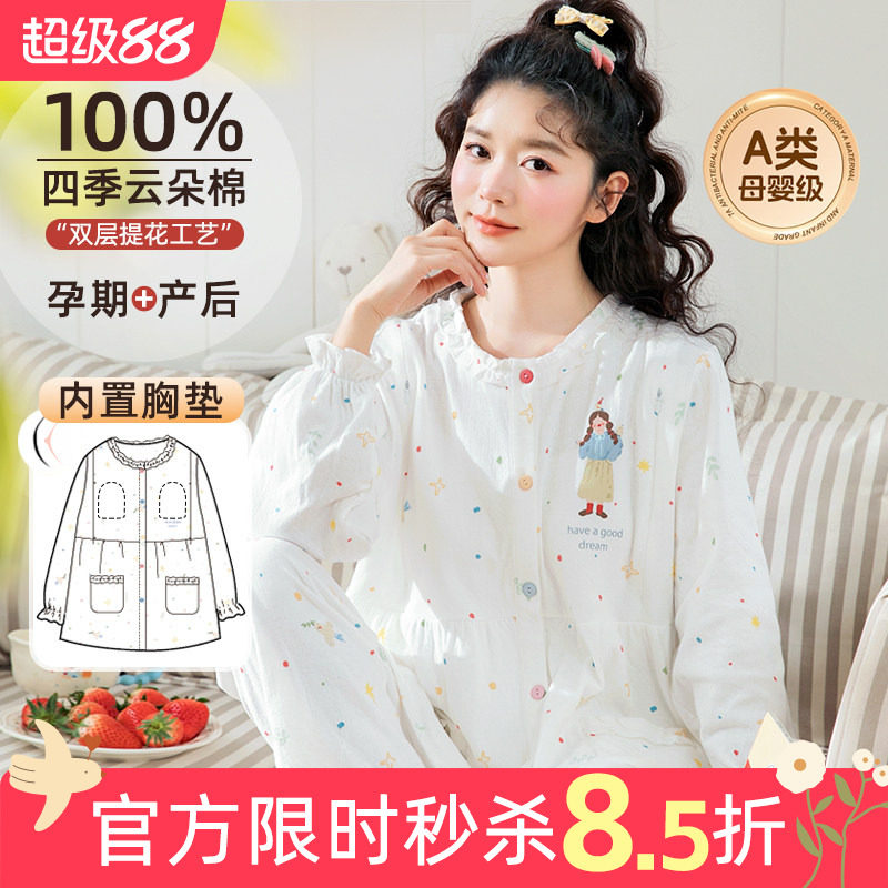 月子服四季纯棉孕妇哺乳睡衣图片