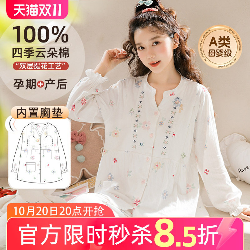 家时光月子服纯棉全棉春秋产后孕妇哺乳睡衣冬产妇专用喂奶家居服
