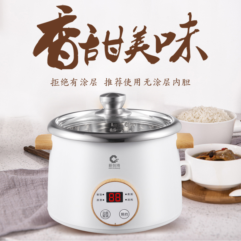 新创埼智能电饭煲蒸煮0涂层电饭锅预约多功能304不锈钢内胆小1.6L