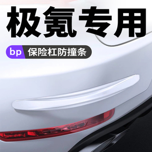 极氪001 009X车门防撞条汽车保险杠防刮蹭保护贴缓冲加厚透明 007