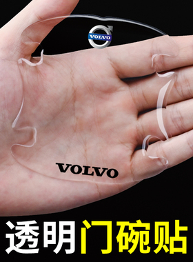 适用沃尔沃xc60xc90s60ls80l汽车门碗贴把手拉手防撞胶条保护贴膜