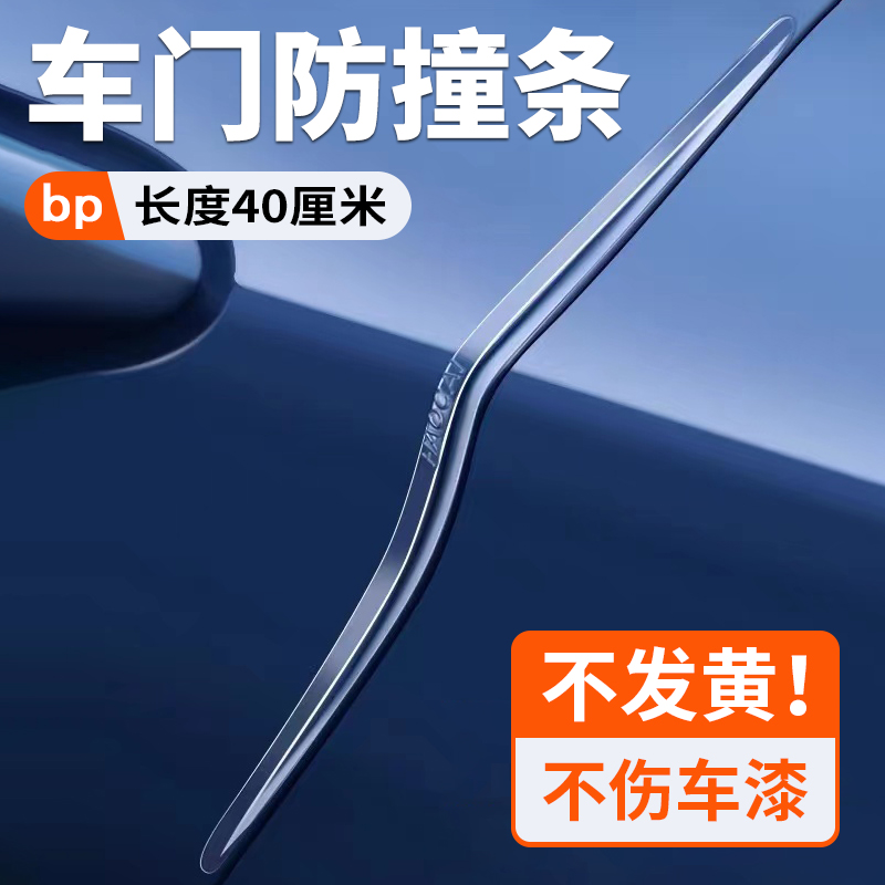 车门防撞条透明加长加厚防水保护