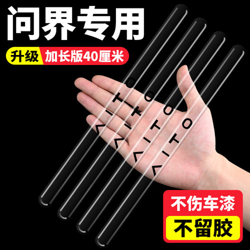 问界车门加长防刮保护贴透明装饰