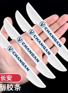 长安X7逸动CS55逸达CS75PLUS汽车车门防撞条白色后视镜防刮保护贴