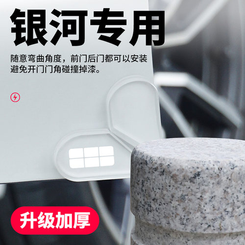 E5E8L6L7星愿防刮保护胶条领韵