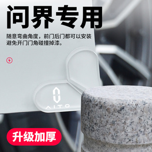 问界M5M7M9汽车门角防撞贴前后门护角防刮蹭弯曲角度加厚保护胶条
