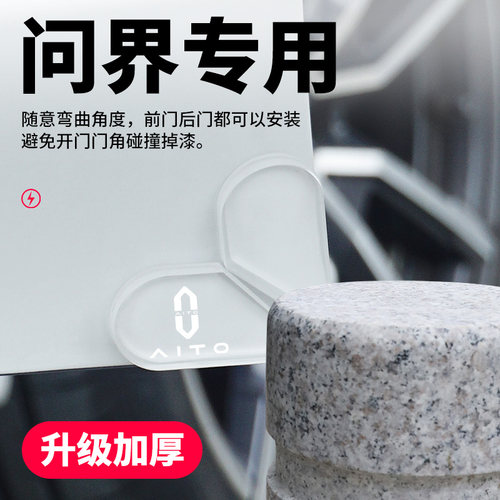 问界汽车门角防撞贴防刮加厚保护