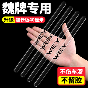 魏牌vv5vv7汽车车门防撞条高山蓝山透明隐形防刮擦胶条前杠保护贴