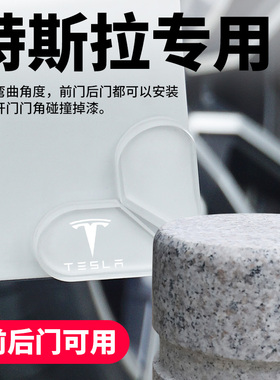 特斯拉汽车门角加厚防撞贴Model3 Y S X前后门透明防刮漆面保护贴