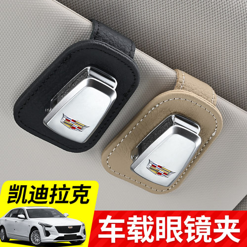凯迪拉克眼镜夹真皮汽车内饰改装