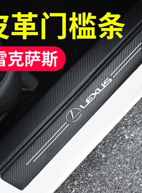 雷克萨斯NX200RX300ES300H汽车门槛条防踩防撞迎宾踏板装饰保护贴
