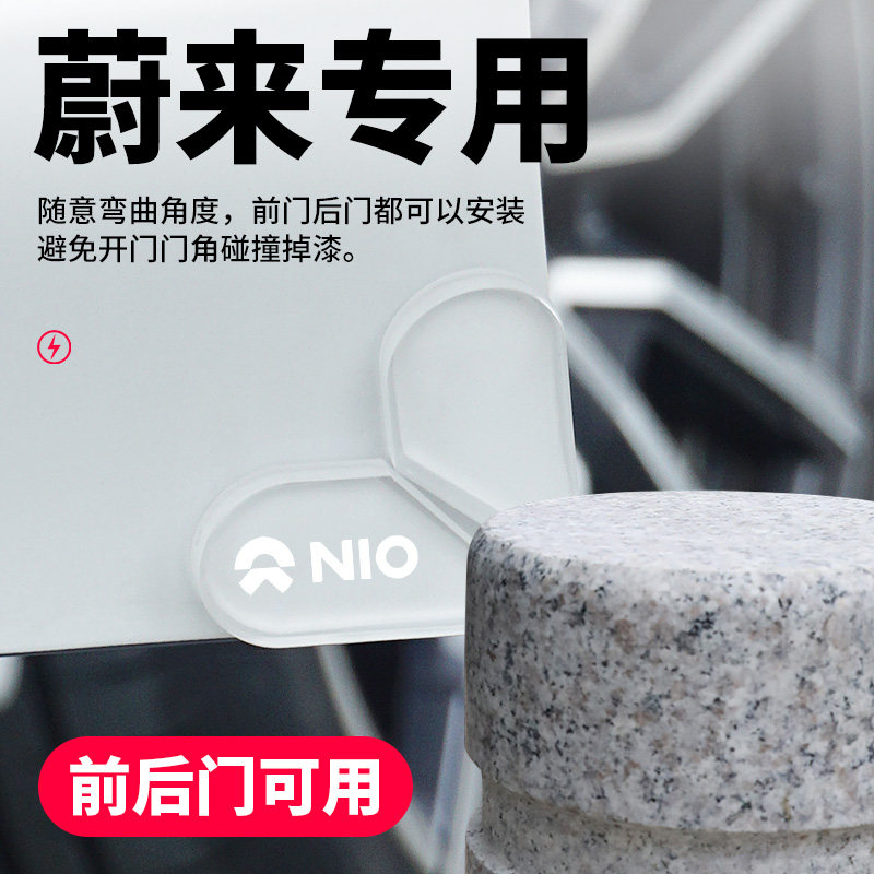 蔚来汽车门角防撞贴加厚防刮保护