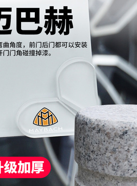 迈巴赫S480 S600汽车门角加厚防撞贴GLS480 GLS600车门防刮保护贴