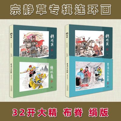 宗静草专辑32开大精穆桂英