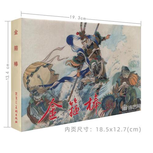 原创精品 布脊版、绢版2个版本有售