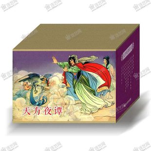天方夜谭（阿拉丁神灯等全套10册，义海黑美小精）连环画 神话故事