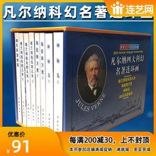 连艺自营包邮 凡尔纳四大科幻名著连环画50开平装全套8册 老版再版 八十天环游地球 神秘岛 海底两万里 小人书连环画全套