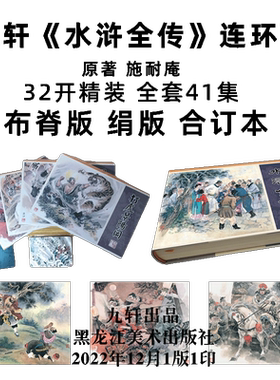 九轩文化水浒全传四色印