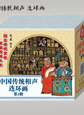 连艺自营包邮中国传统相声