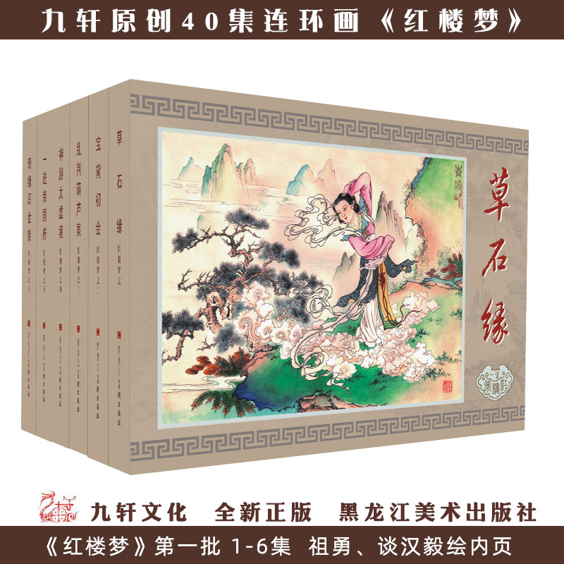 现货32开大精原创红楼梦宝黛初