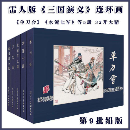 雷人版三国演义单刀会