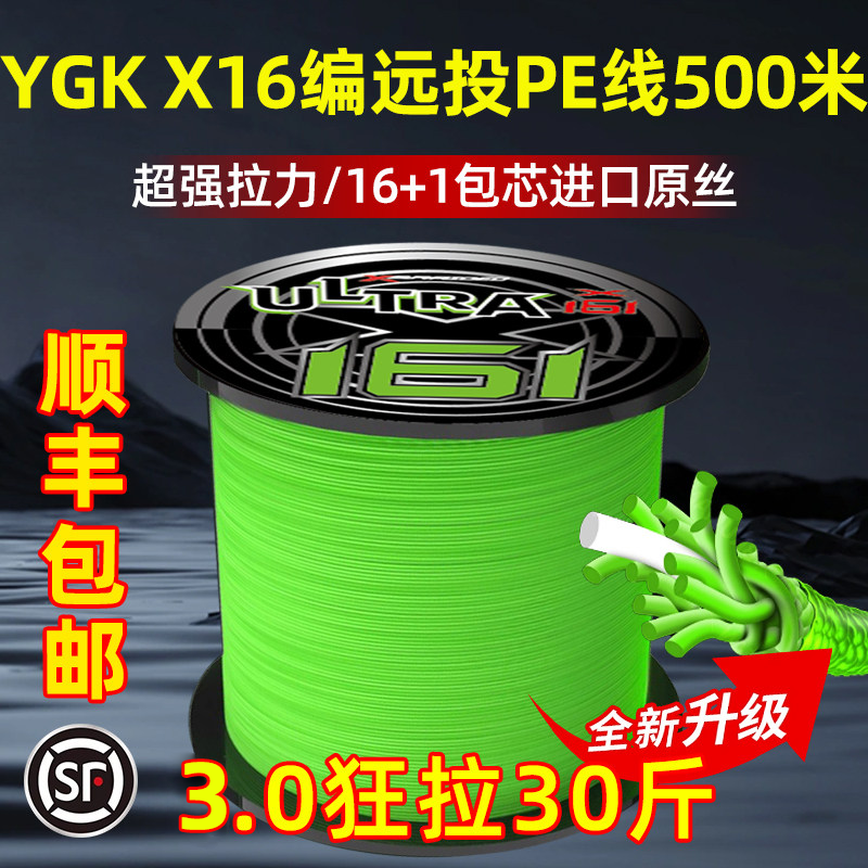 YGK X16编路亚PE线大力马鱼线锚鱼雷强打黑专用PE主线进口原丝