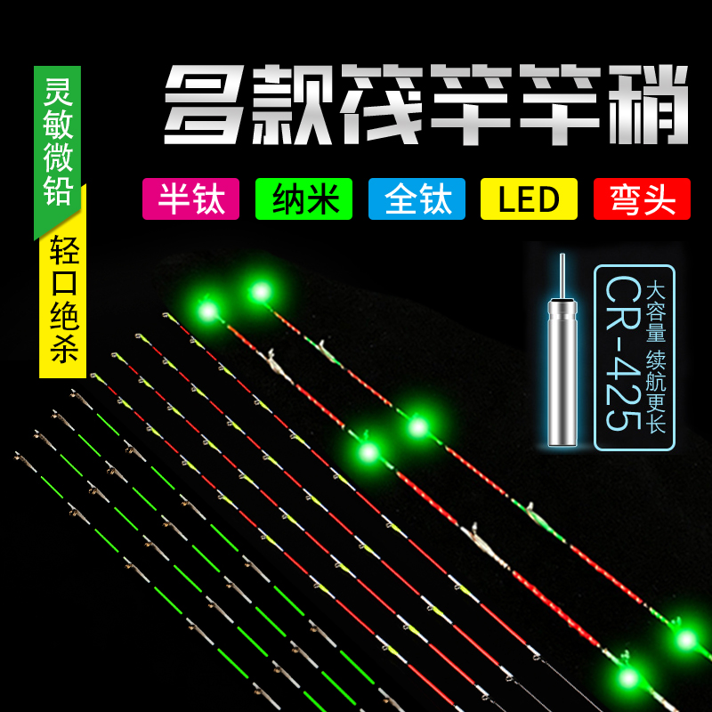 筏竿竿稍配节筏钓特价半全钛合金竿梢软尾硬尾纳米微铅筏led杆稍