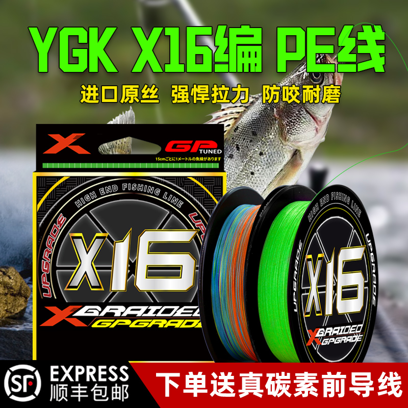 日本进口YGK X16编PE线路亚专用正品鱼线远投打黑锚鱼大力马主线