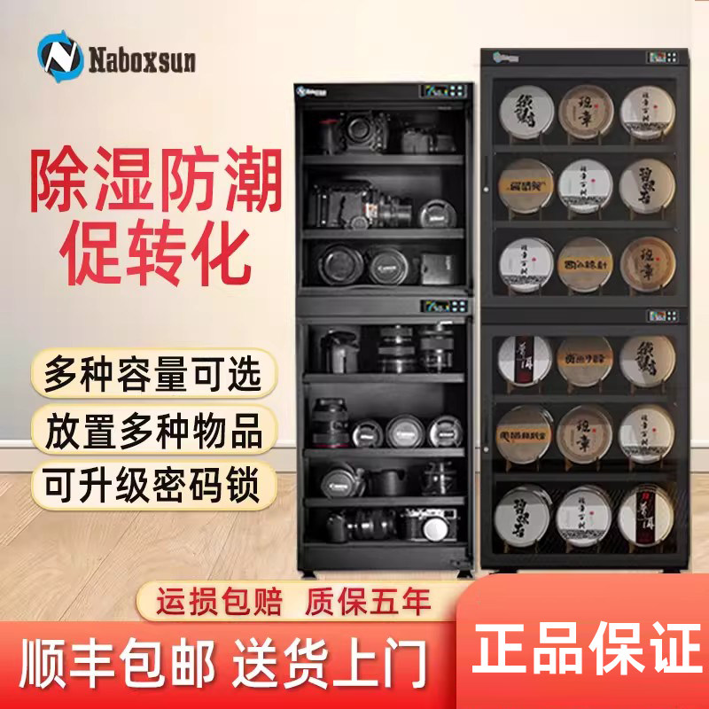 电子防潮箱纳博士250L摄影器材干燥柜镜头防潮防霉单反相机邮票茶叶除湿箱精密仪器元件藏品防潮柜