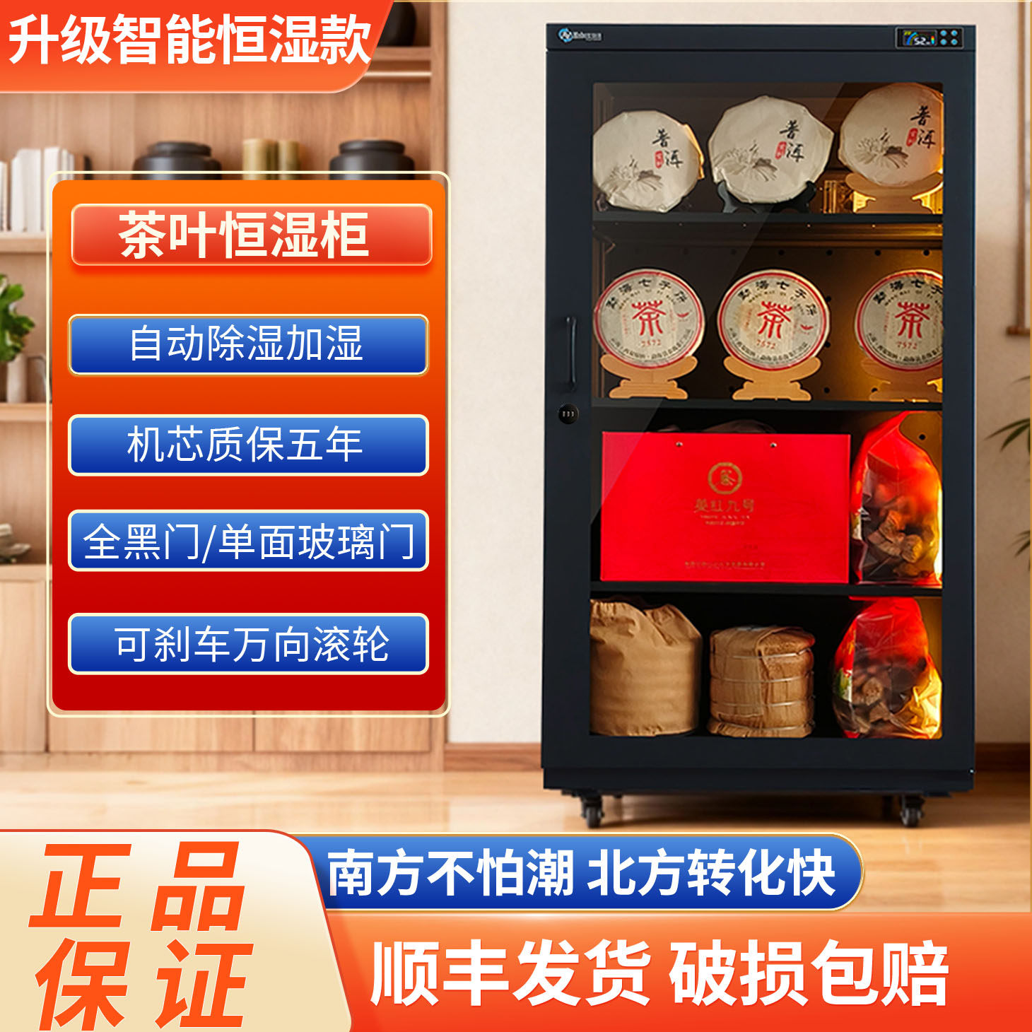 纳博士茶叶恒湿柜大容量防潮箱普洱茶白茶专用储藏柜邮册古玩可除湿加湿防潮柜通用茶叶储存柜防潮防霉干燥箱