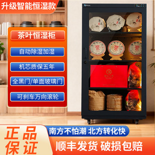 纳博士茶叶恒湿柜大容量防潮箱普洱茶白茶专用储藏柜邮册古玩可除湿加湿防潮柜通用茶叶储存柜防潮防霉干燥箱